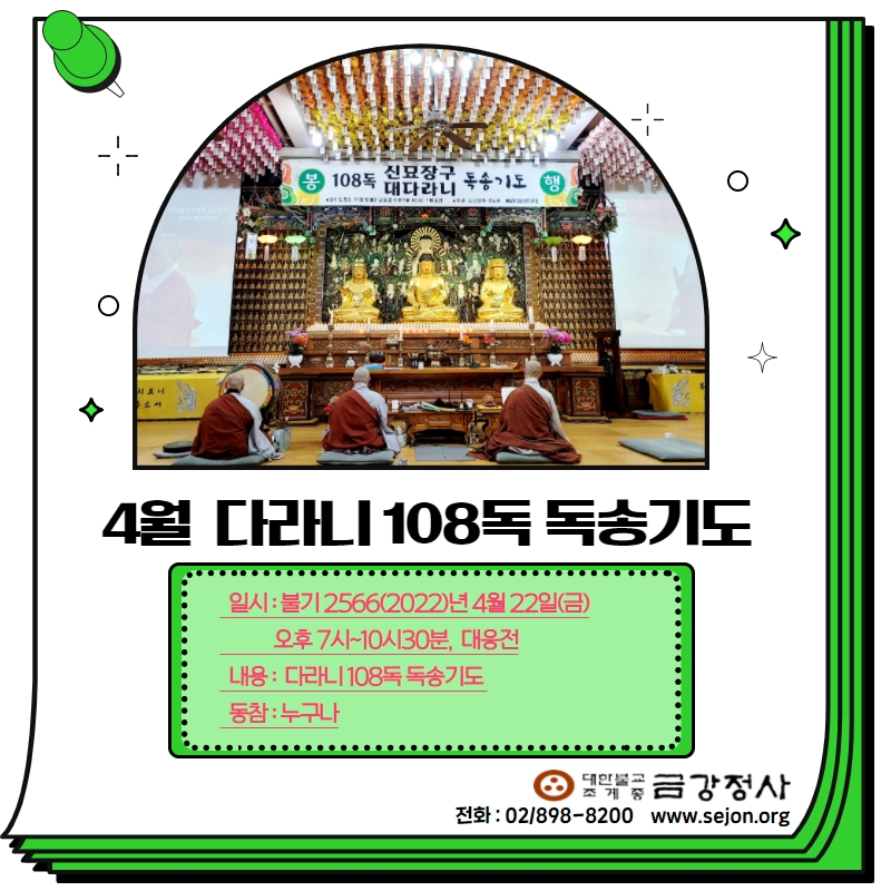 _다라니기도안내 (1).jpg