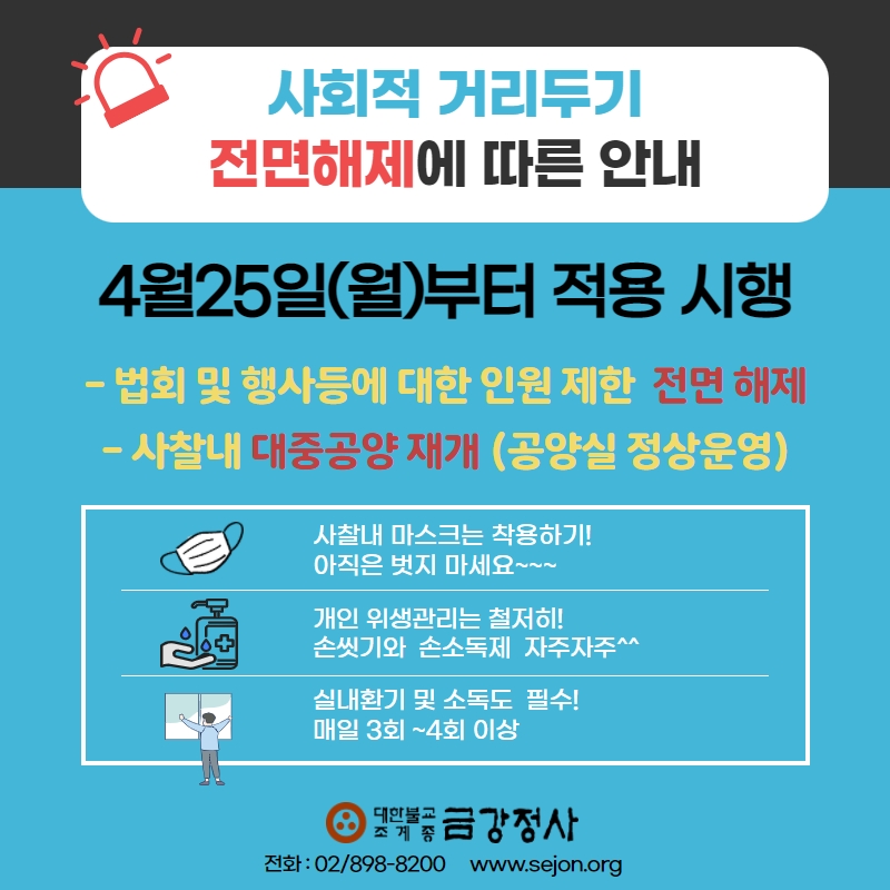 거리두기해제 (1).jpg