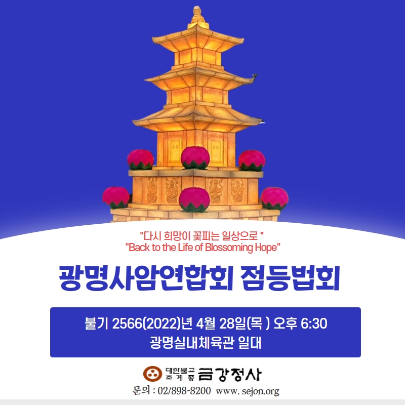 광명사암연합점등 (3).jpg