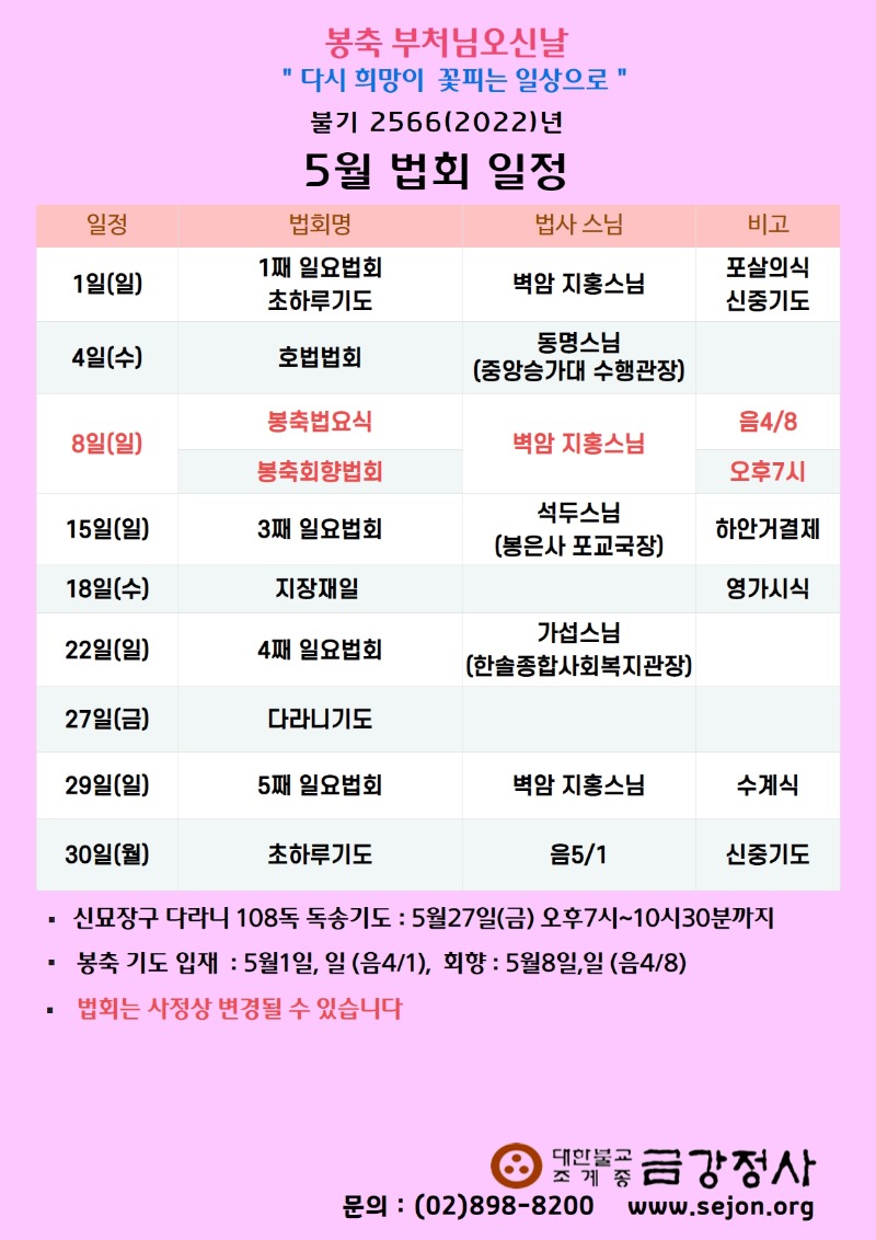 5월법회일정 (1).jpg
