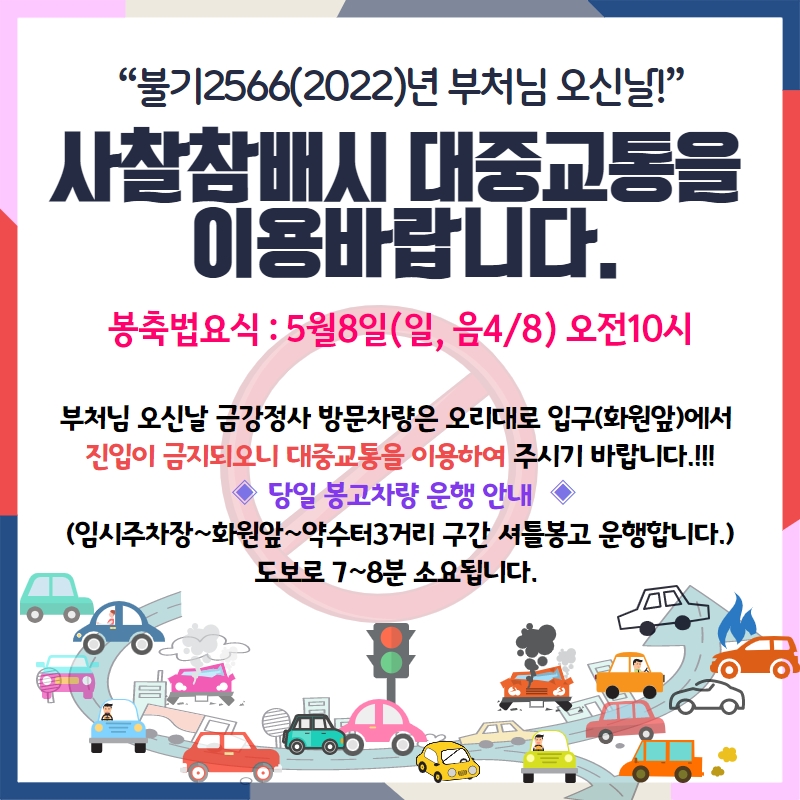 부처님오신날 차량진입불가 (3).jpg