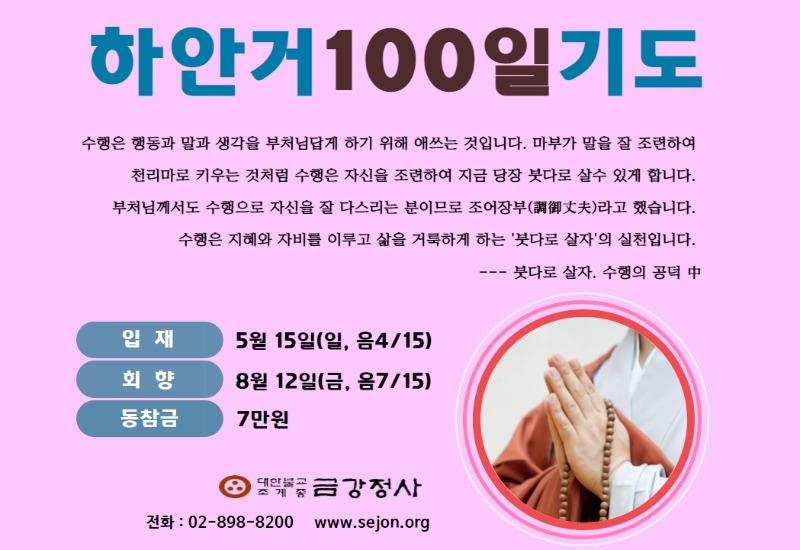 2022 하안거.jpg