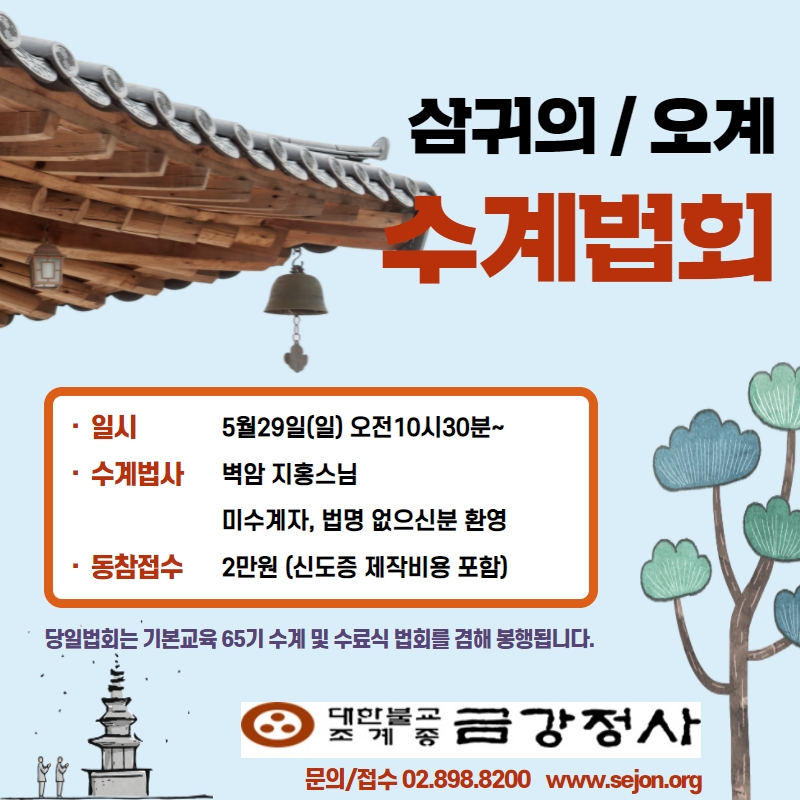 5계 수계법회 (2).jpg