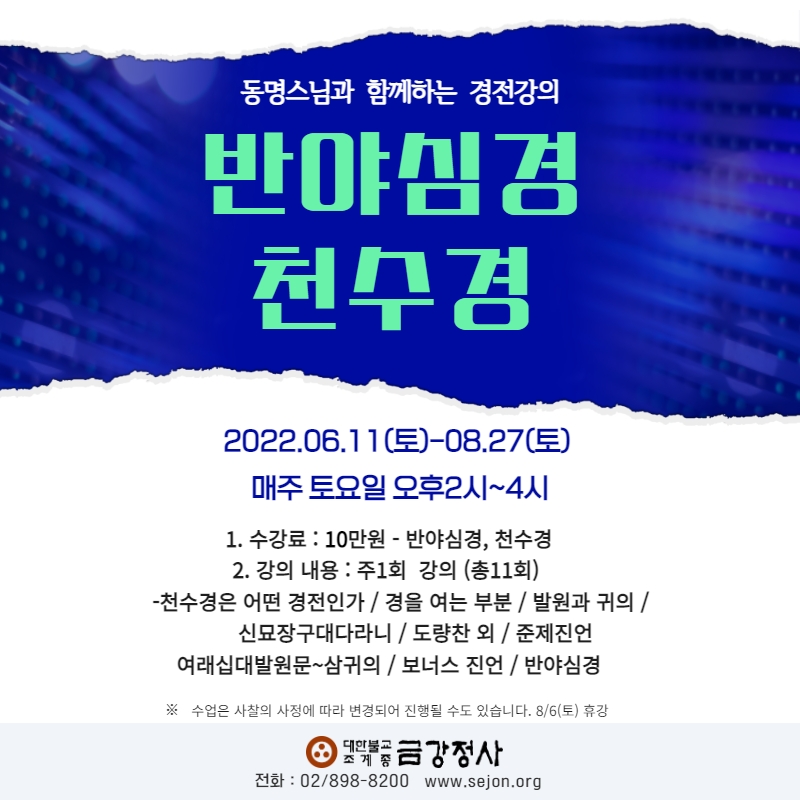 _2022 천수경반야심경교육.jpg