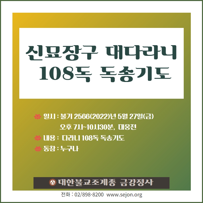 다라니기도.jpg