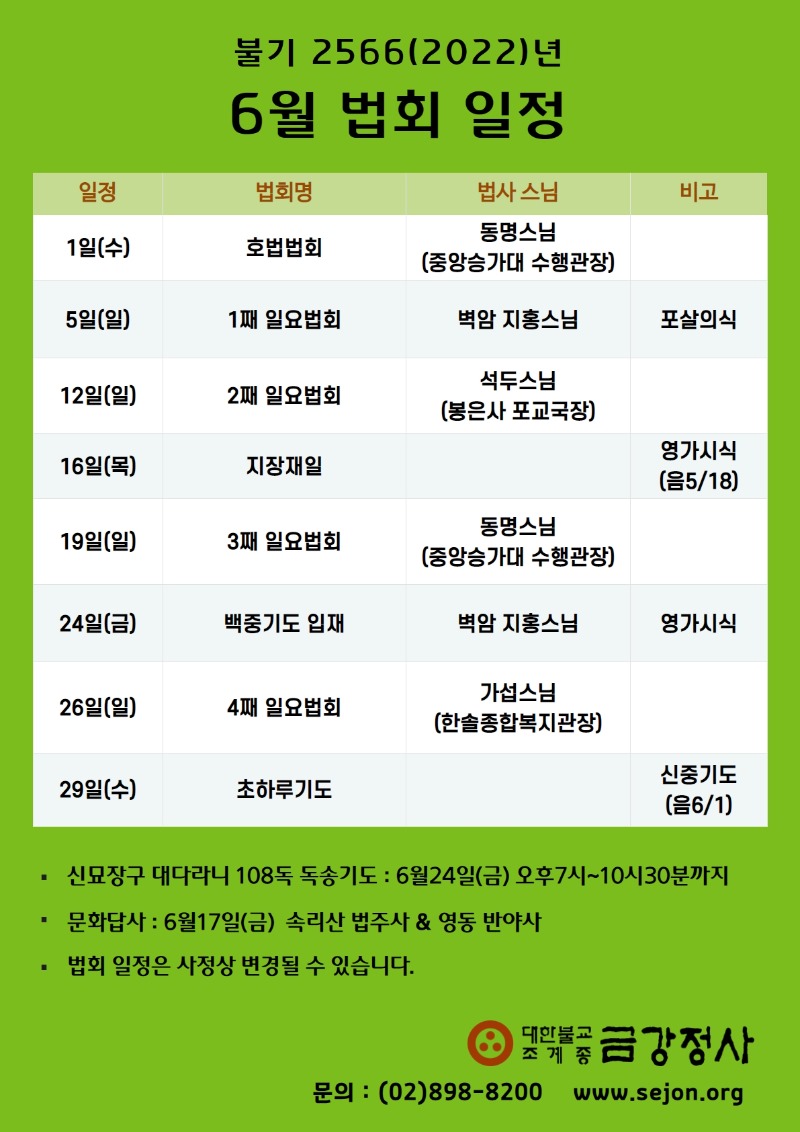 6월법회일정 (2).jpg