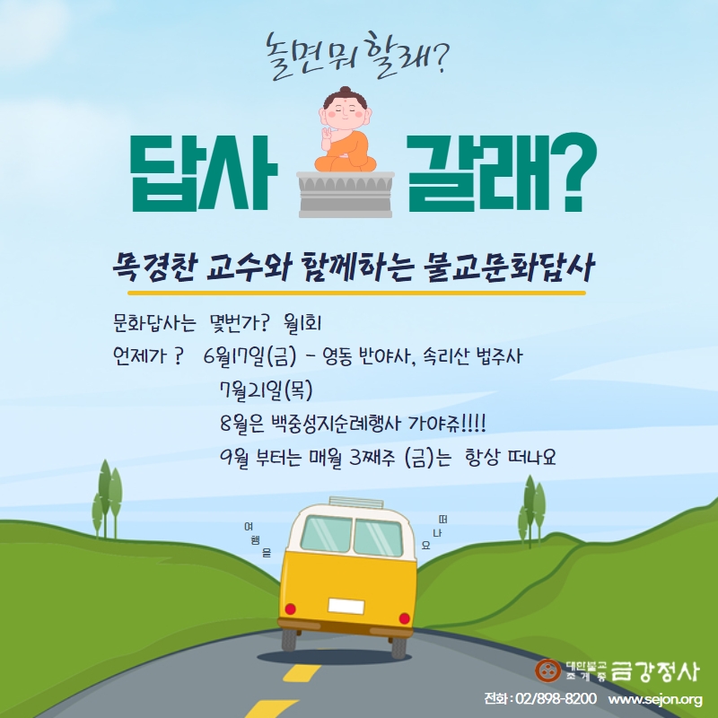 _2022 목경찬문화답사 (1).jpg