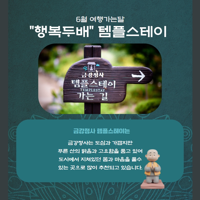 템플스테이.jpg