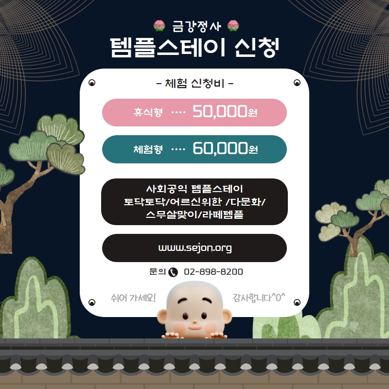템플스테이 (1).jpg