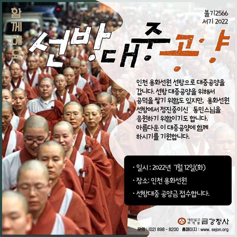 2022 선방대중공양(인천 용화선원).jpg