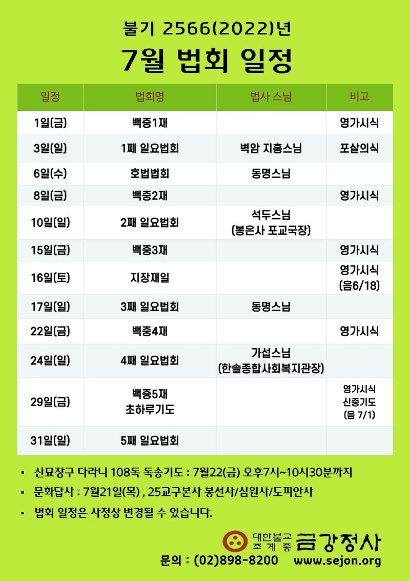 7월법회일정.jpg
