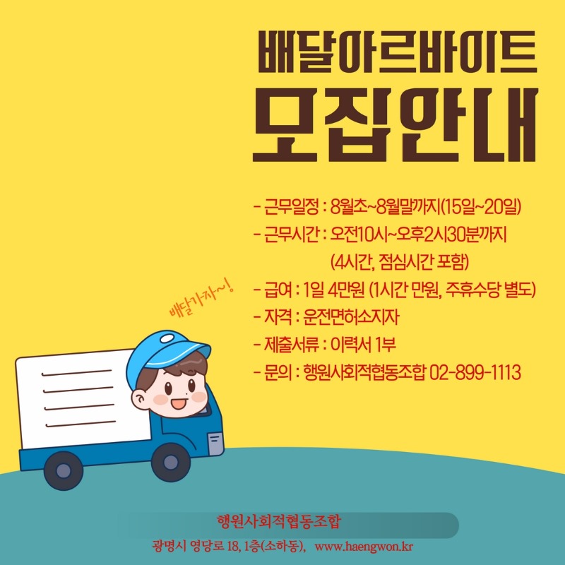 행원아르바이트모집.jpg