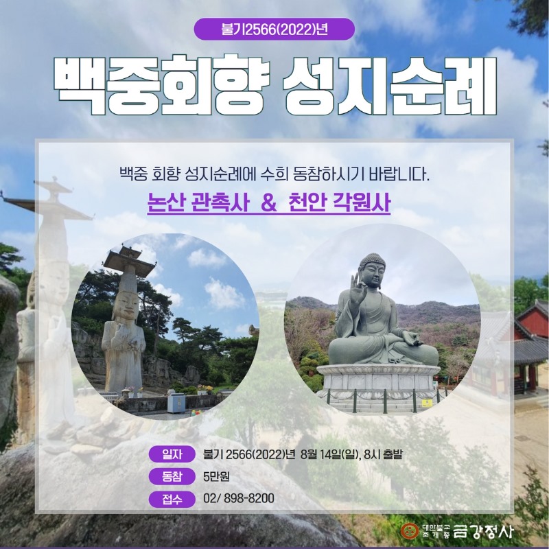 2022 백중성지순례.jpg