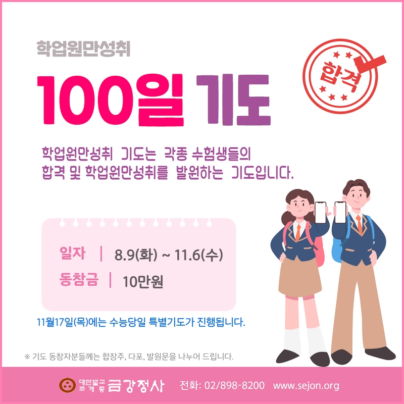 2022학업성취100일기도 (1).jpg