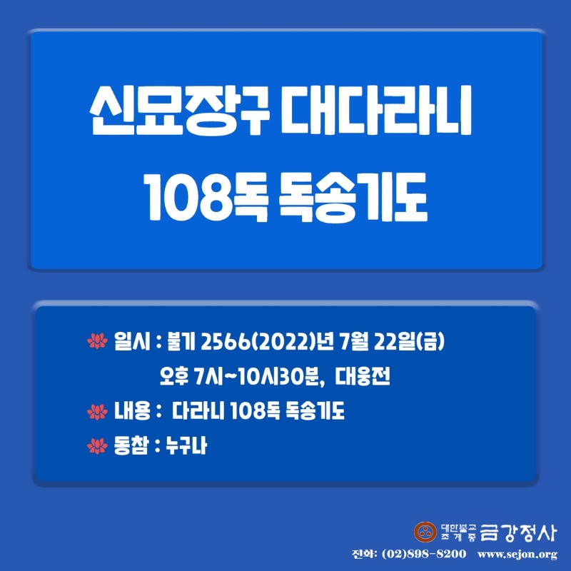 7월 다라니기도.jpg