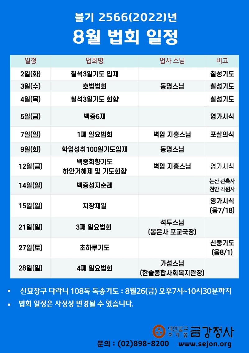 8월법회일정.jpg
