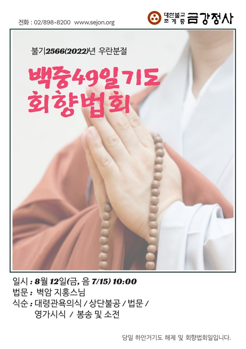 2022백중기도회향.jpg