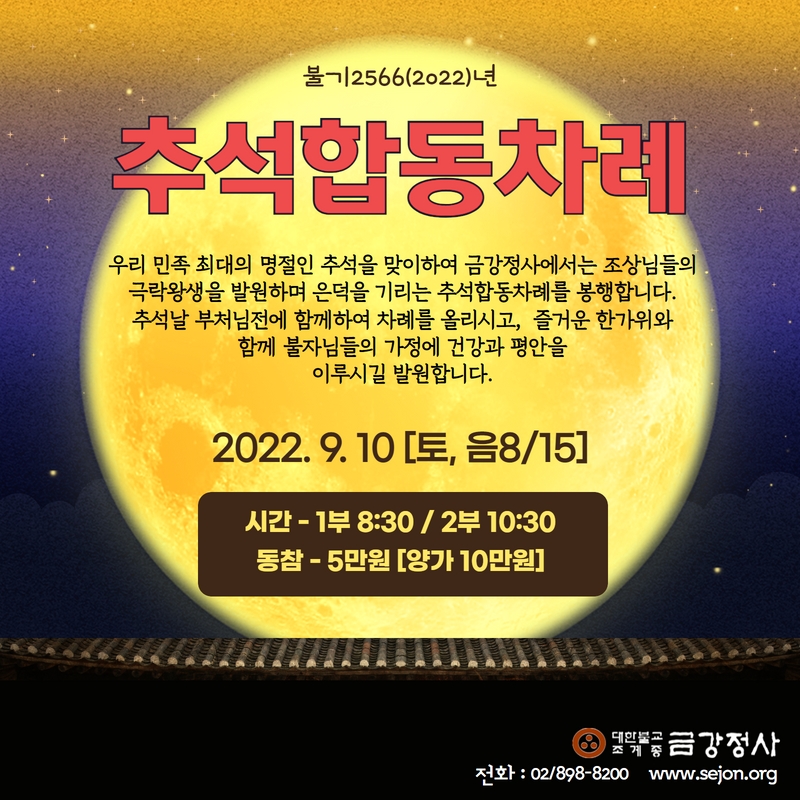2022 추석합동차례.jpg
