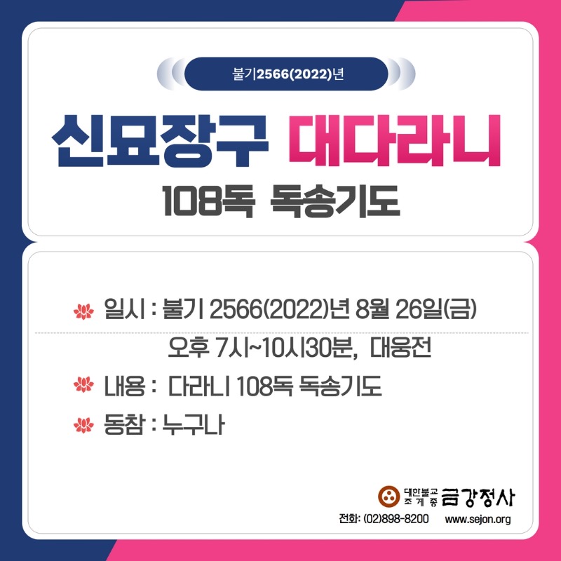 8월 다라니기도.jpg