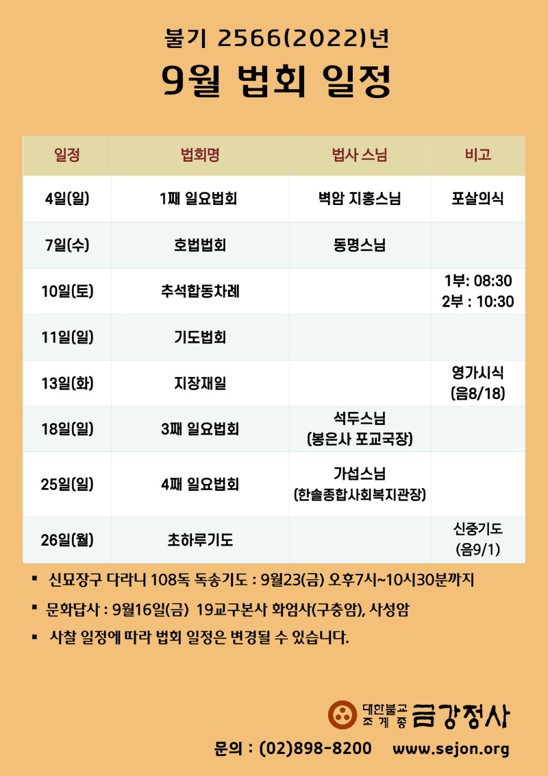9월 법회일정.jpg