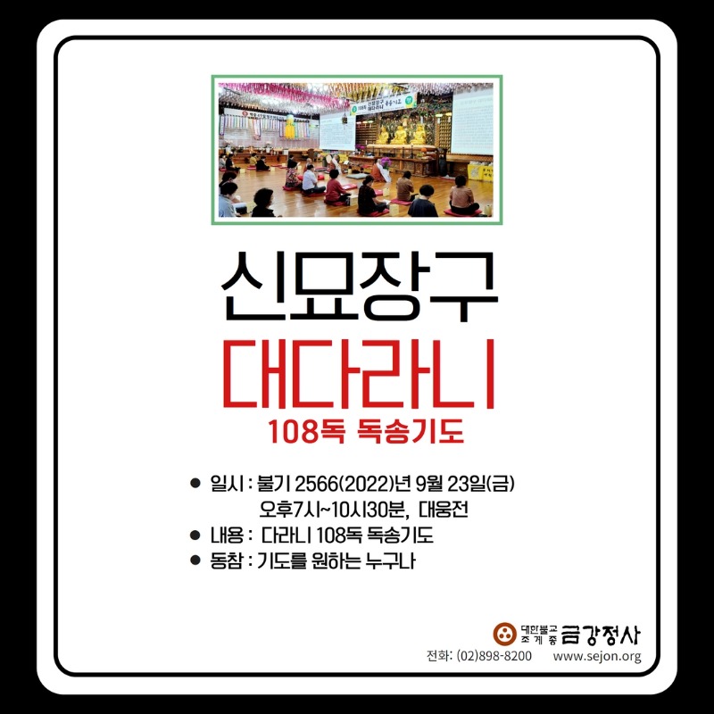 9월 다라니기도.jpg