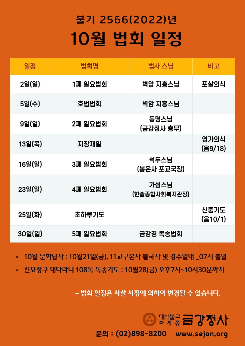 10월법회일정.jpg