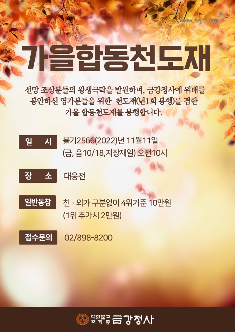 _2022가을천도재.jpg