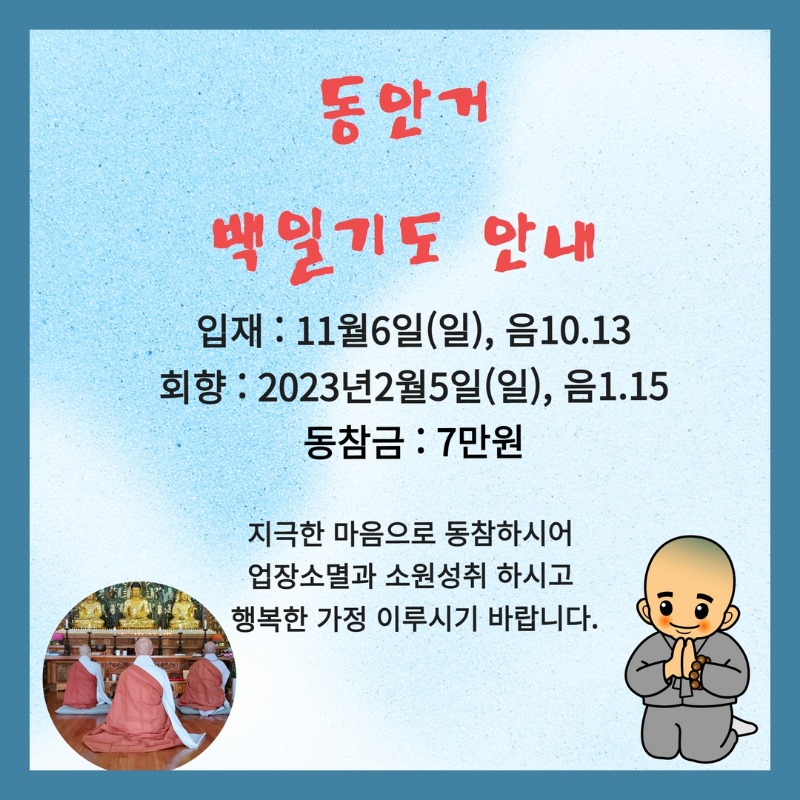 동안거 안내.jpg
