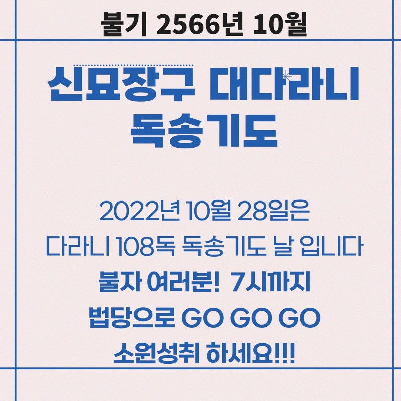 10월 다라니기도.jpg