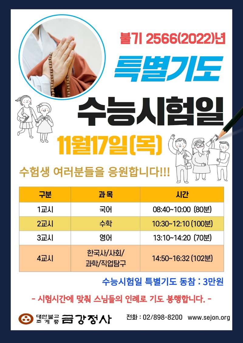 2022수능시험일특별기도 (1).jpg