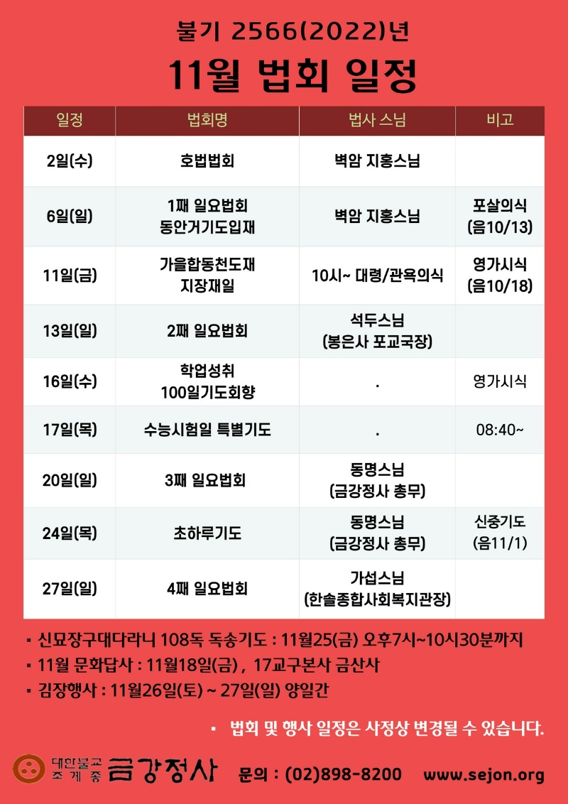 11월법회일정 (1).jpg