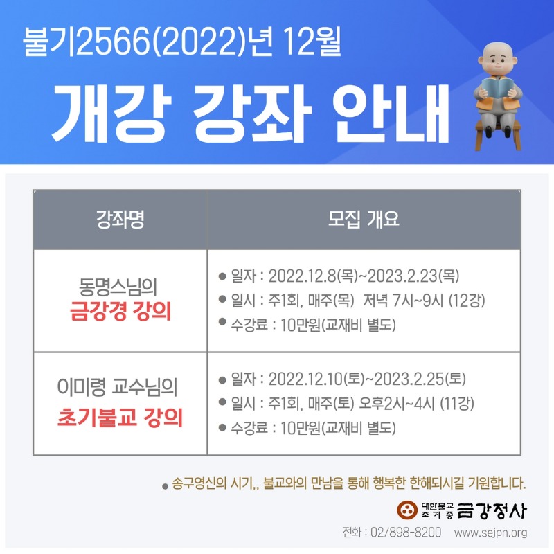 겨울개강강좌안내 (1).jpg