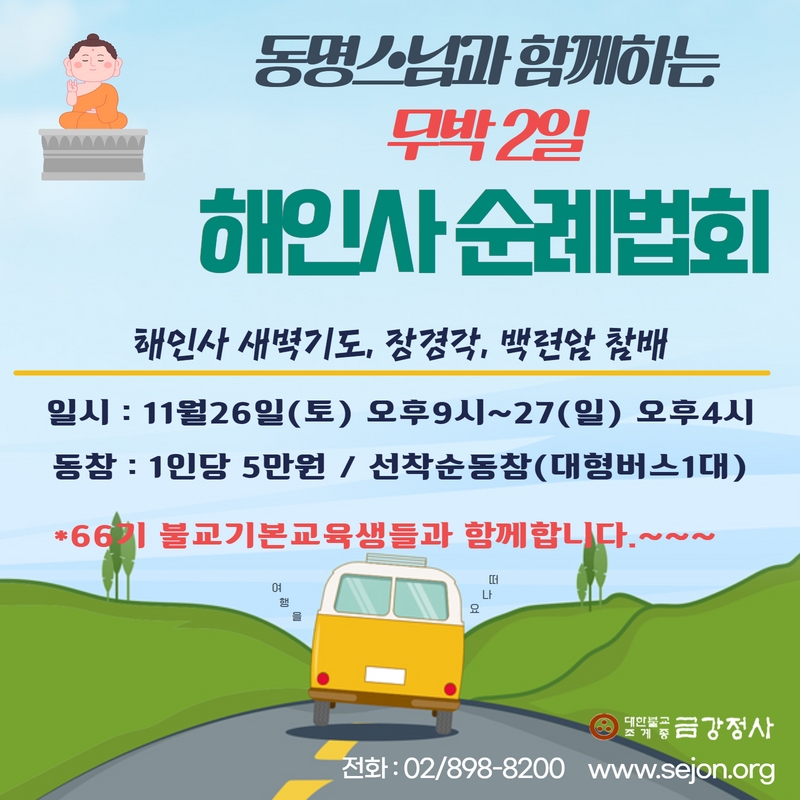 해인사 순례법회.jpg