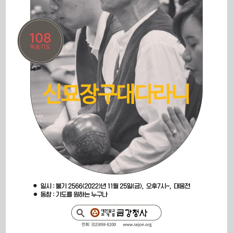 11월 다라니기도.jpg