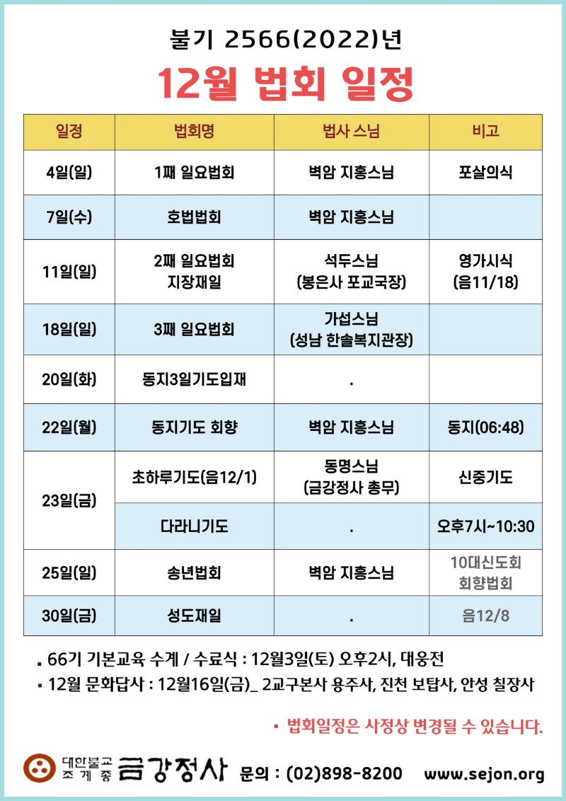 12월법회일정.jpg
