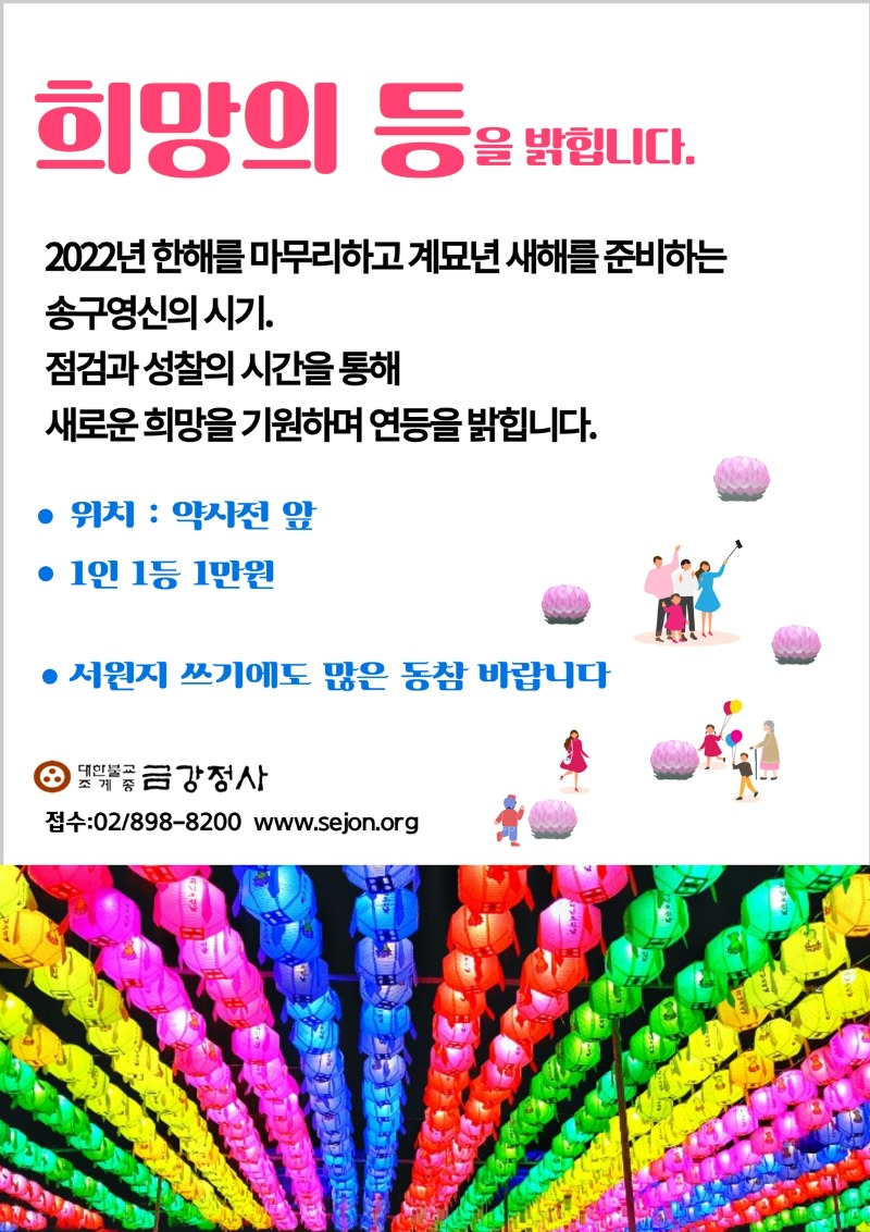 희망의 등달기.jpg
