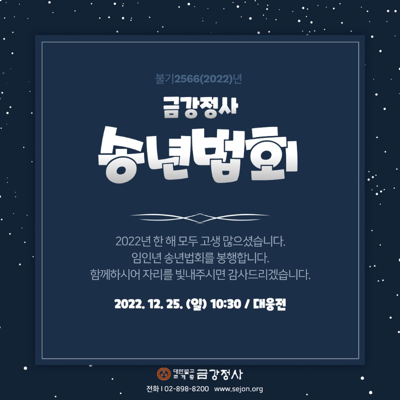 2022 송년법회.jpg