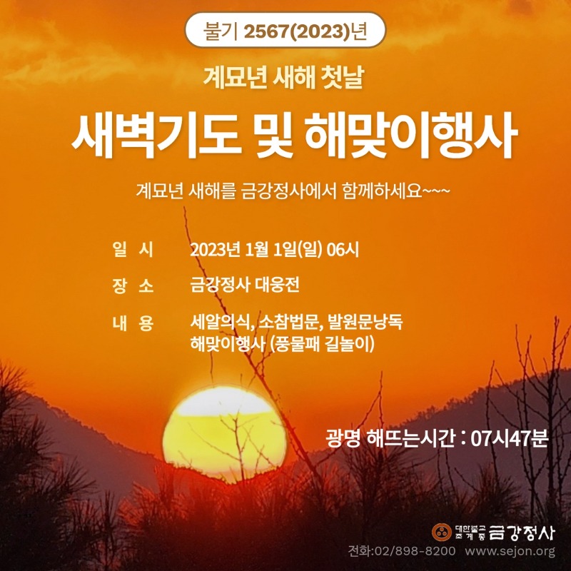 2023 새해맞이 새벽기도.jpg