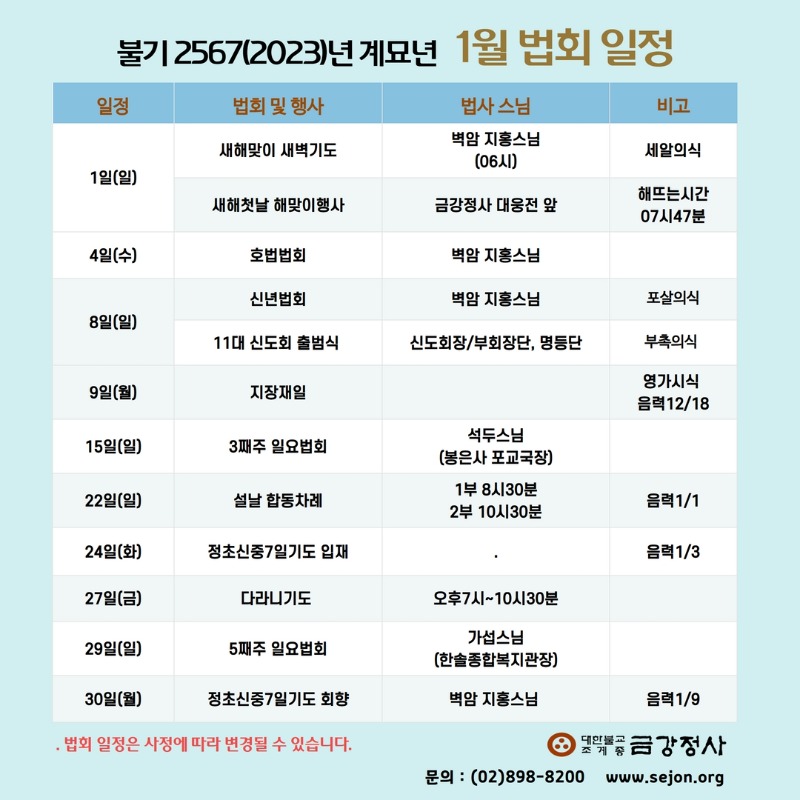 23_1월법회일정.jpg
