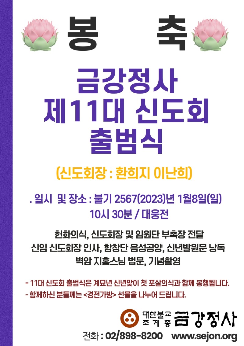 11대 신도회 출범식 (3).jpg