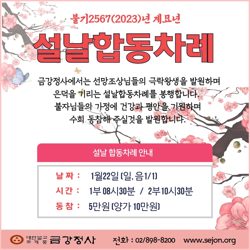 2023 설날합동차례.jpg