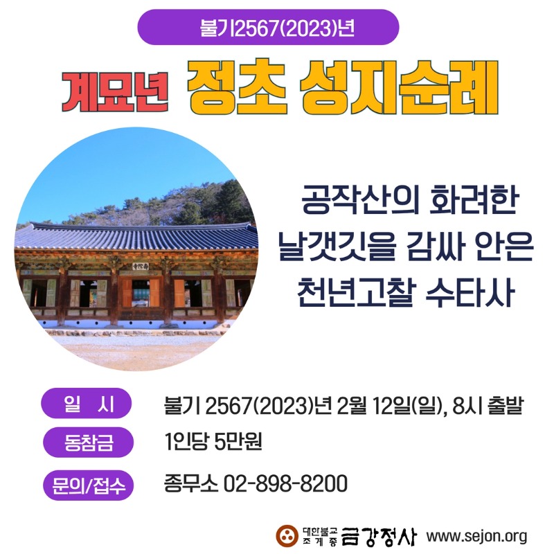 2023 정초성지순례1.jpg