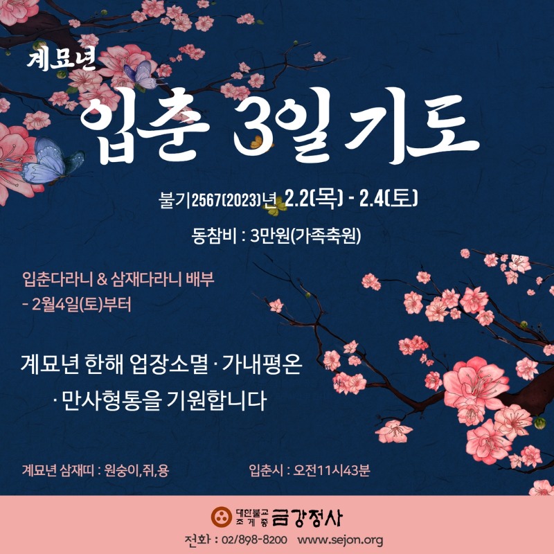 2023 입춘기도.jpg