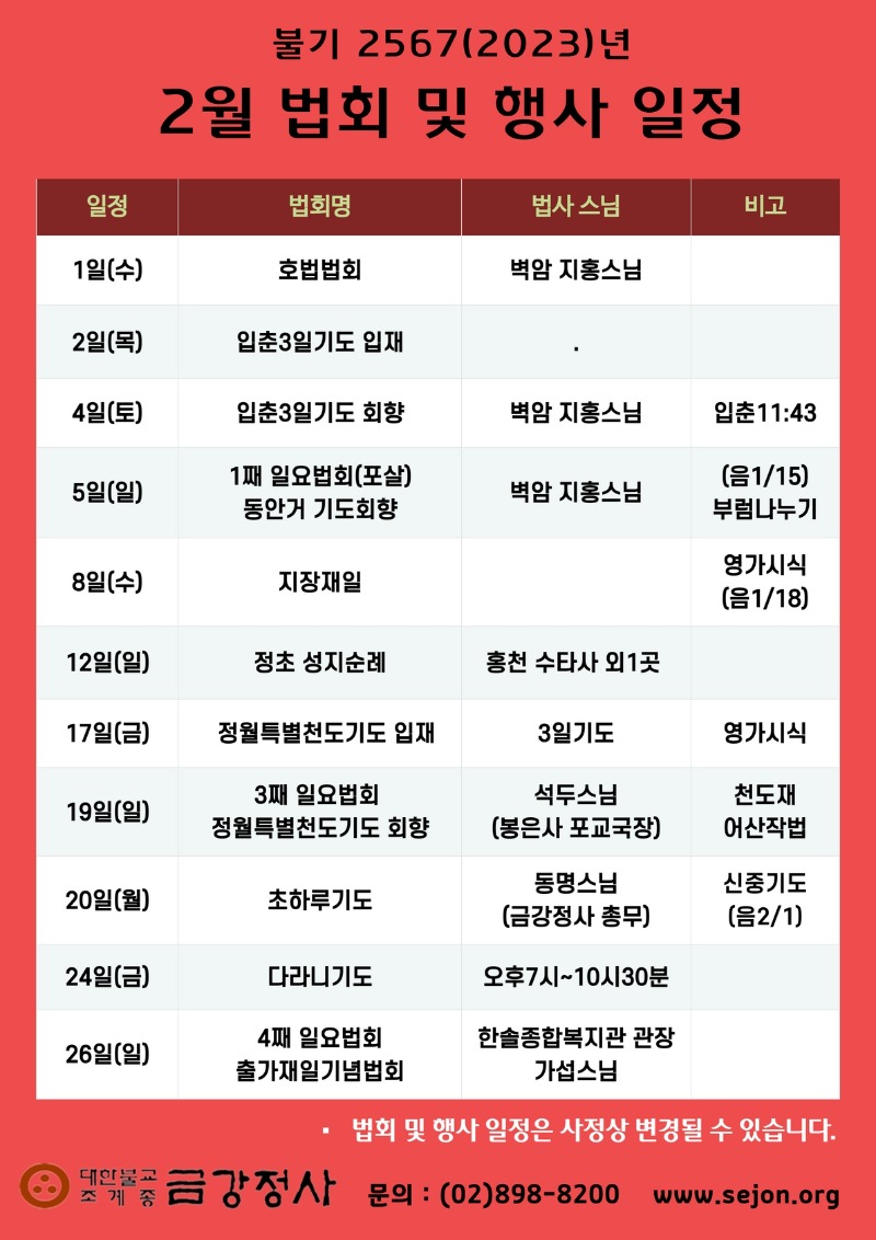 2월법회.jpg