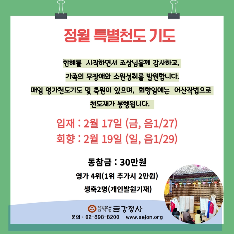 _정월 특별천도기도.jpg