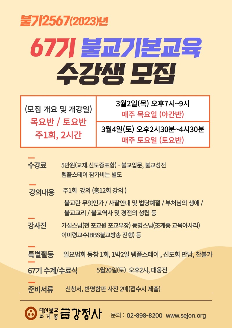 66기 불교기본교육1.jpg