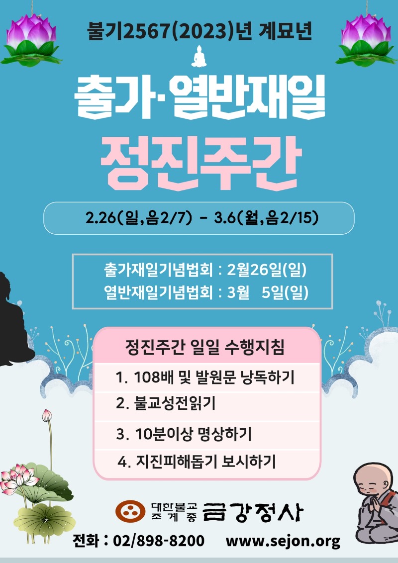 2023.출가열반재일 2.jpg