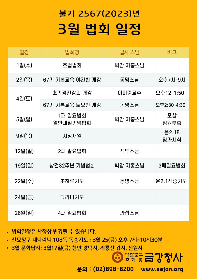 _3월법회일정.jpg