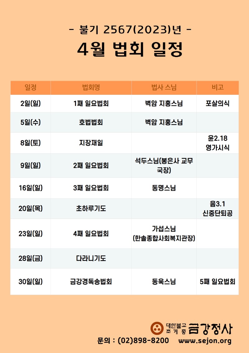 _4월법회일정 (1).jpg