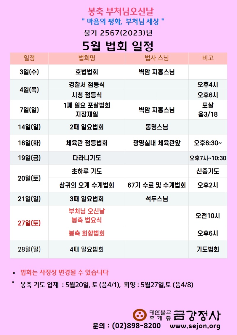 [복사본] 5월법회일정 (1).jpg